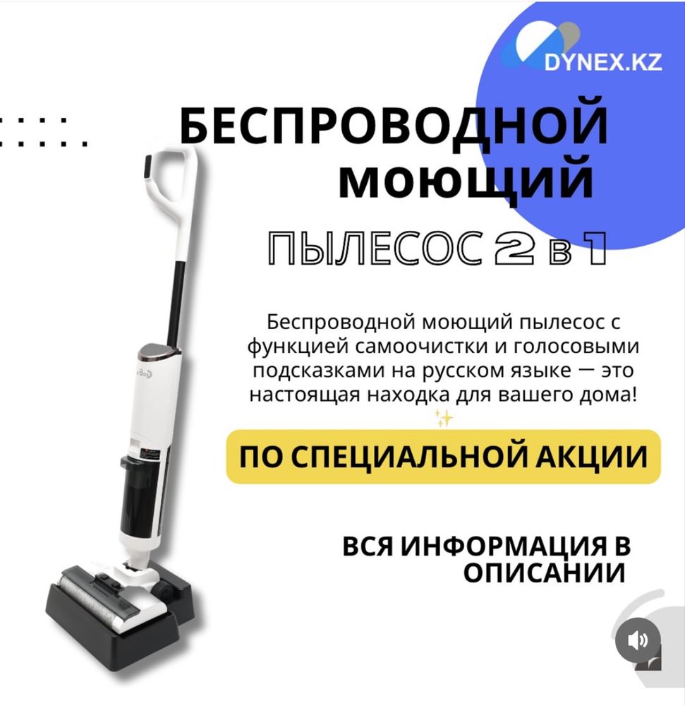 Моющий пылесос беспроводной