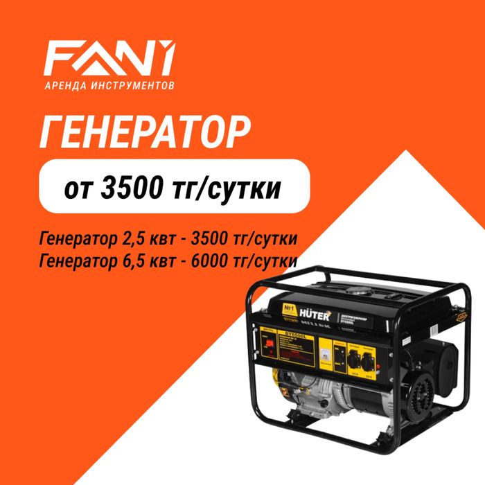 Аренда прокат инструментов генератора