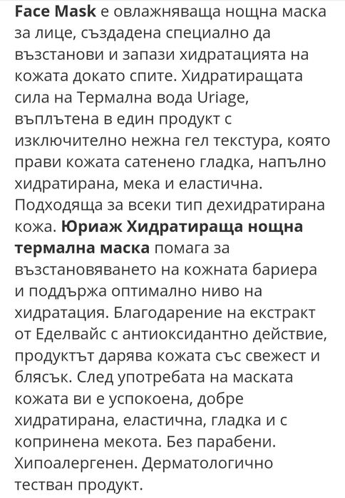 Хидратираща нощна маска