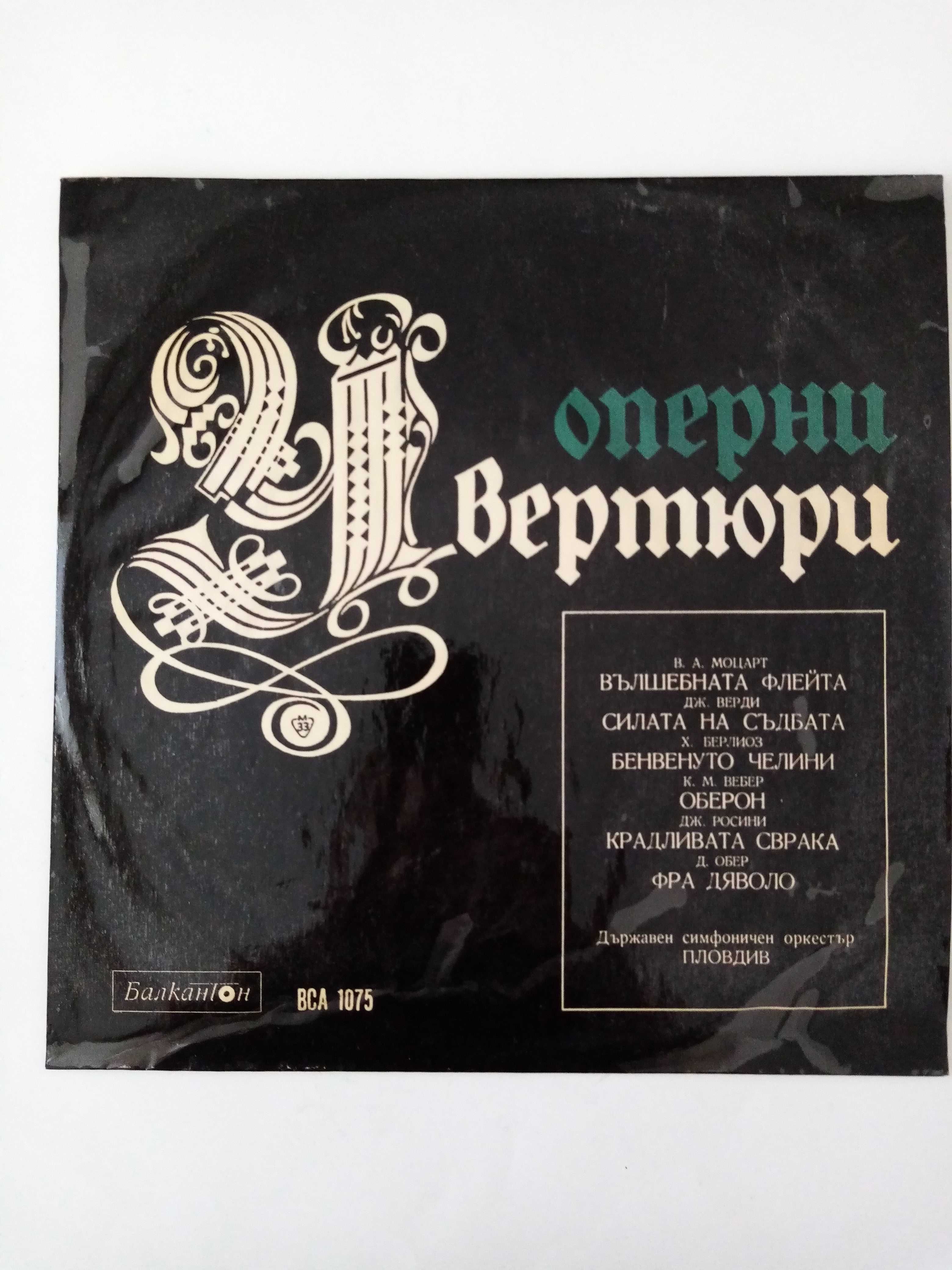 Грамофонни плочи с класическа музика.