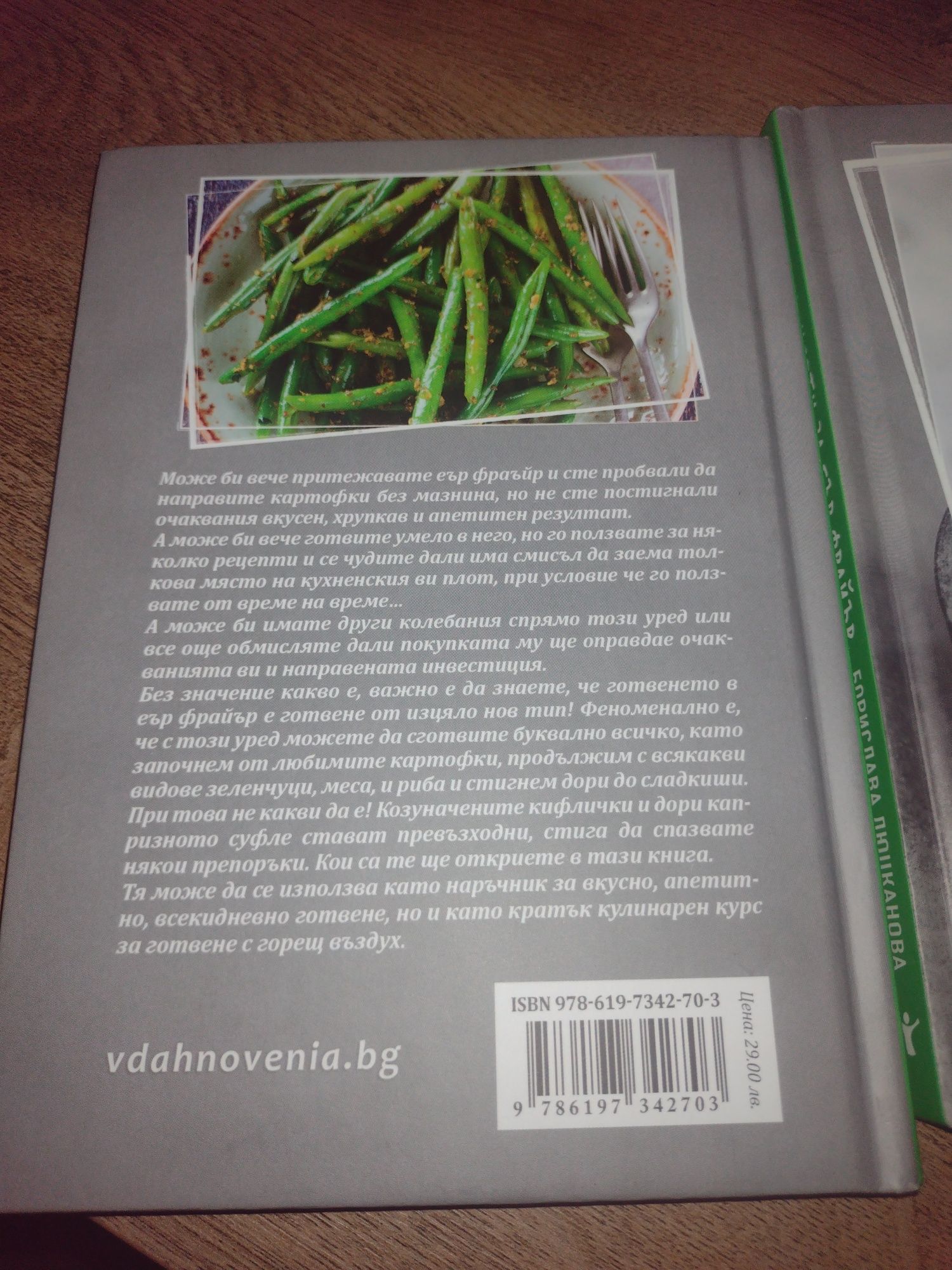 Книга с 69 вкусни  рецепти за Еър Фрайър