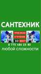 Сантехник 24/7 Круглосуточно