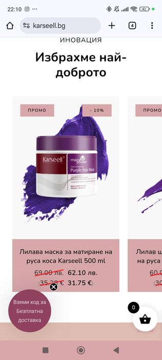 Karseell лилава маска против жълти оттенъци