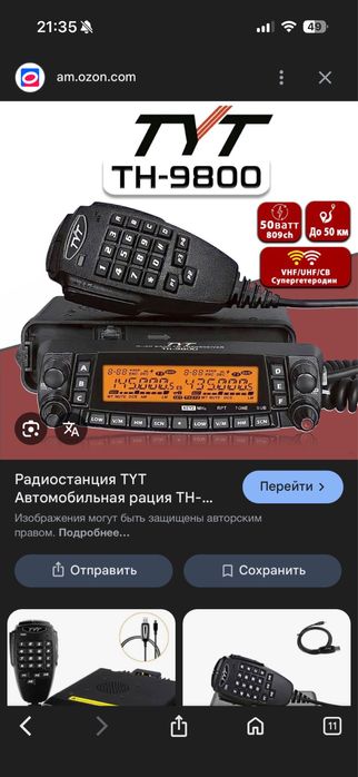 Рация для авто tyt-9800