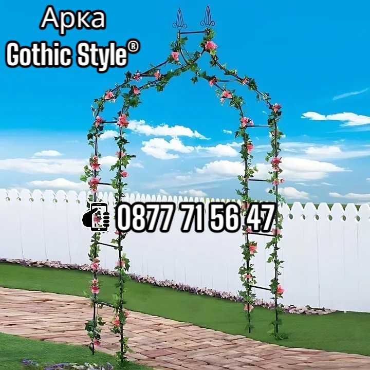 Арка за рози увивни растения Gothic Style® сватбен дом градина хотел
