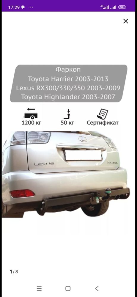 Продам фаркоп для LEXUS RX 330.
