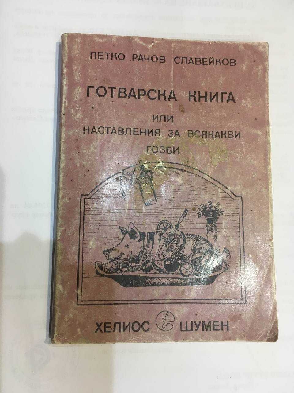 антики - Книги, пощенски марки и банкнота 100 лв