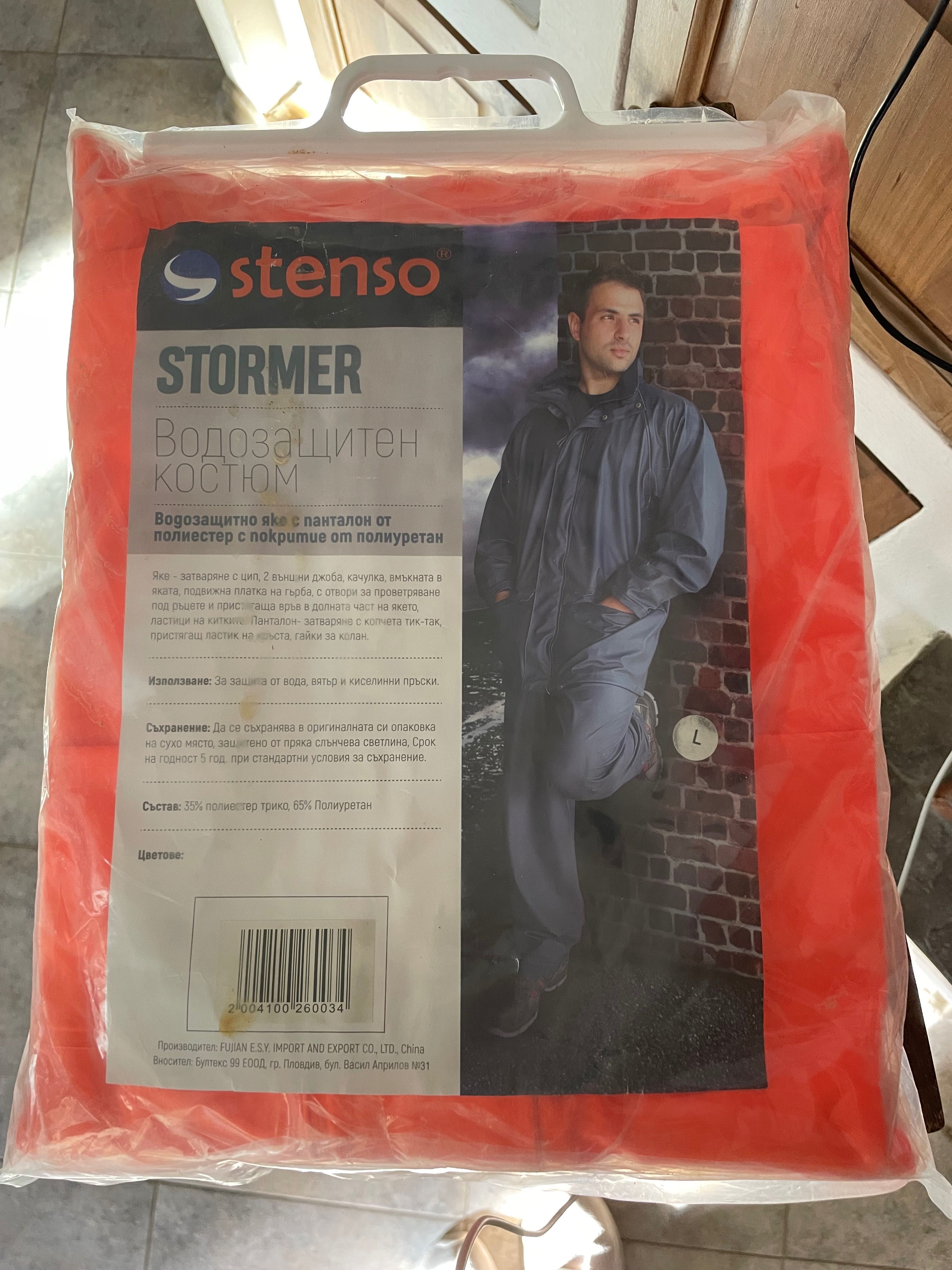 Водозащитен костюм