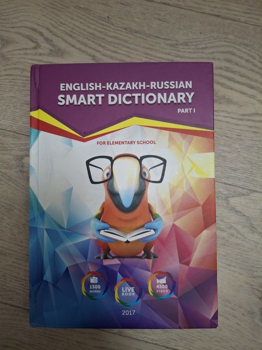книга,изучение английского и казахского языка