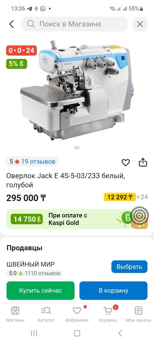 Оверлог жак сатамын
