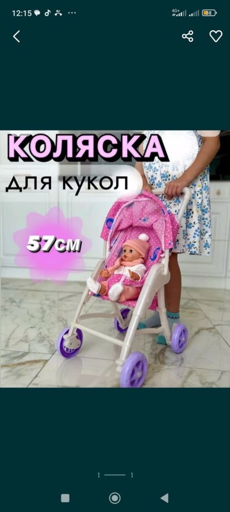 Коляска для куклы 6700 новая