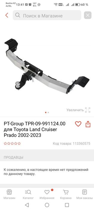 Фаркоп  Toyota Land Cruiser Prado