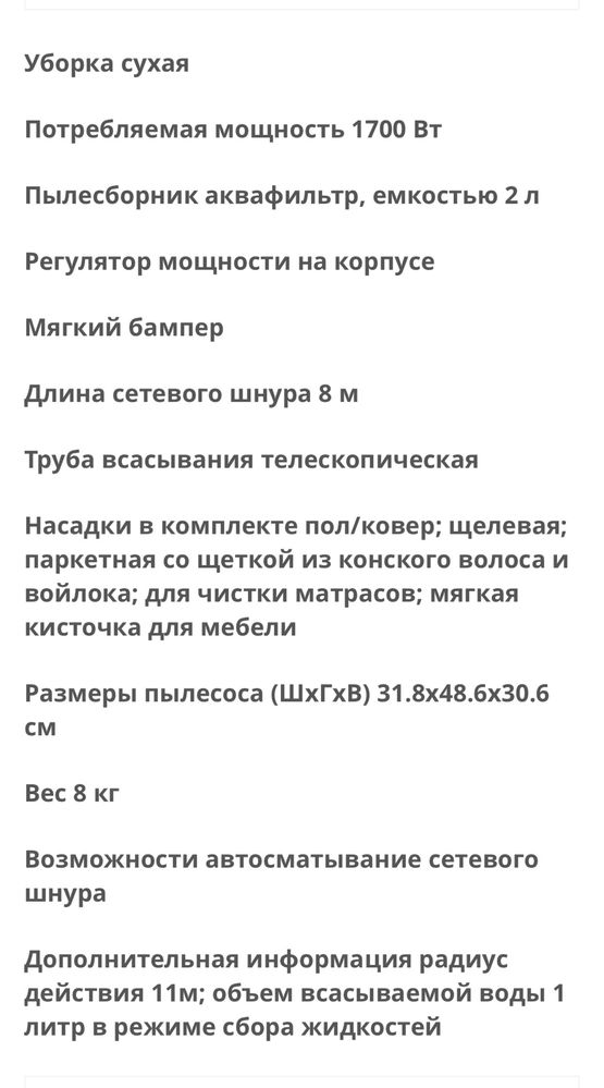 Пылесос Томас (Thomas mistral xs)