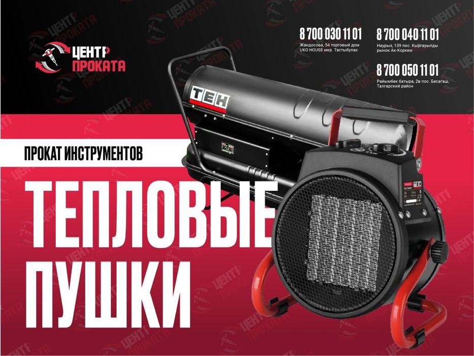 Тепловые пушки обогреватели стусло компрессор болгарка лобзик отбойник