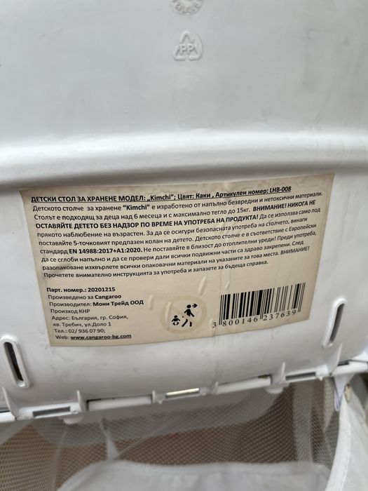 Столче за хранене