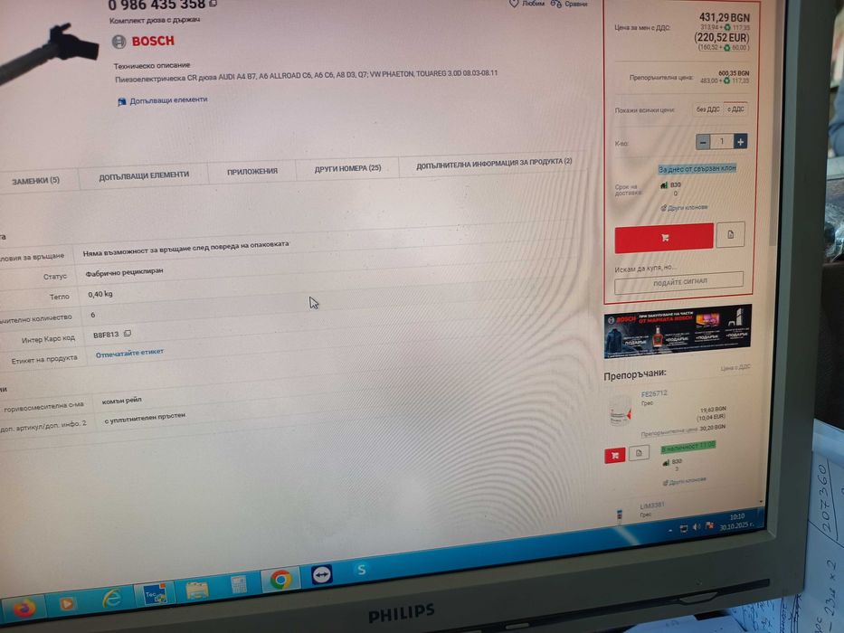 Дюза Bosch 3.0tdi VAG