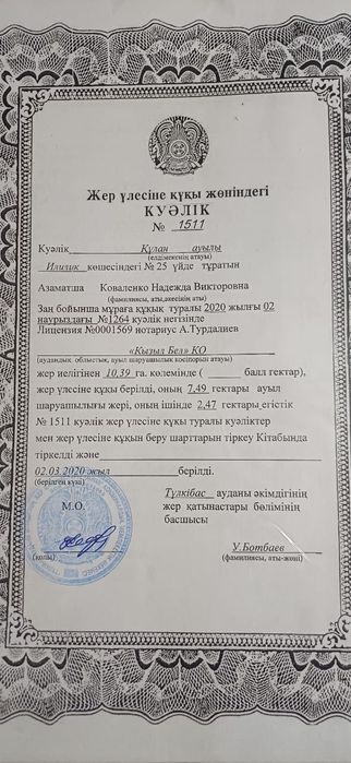 Продам право владения земли
