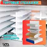 Стеллаж металлический сборный, konstruktiv metall stellajlar