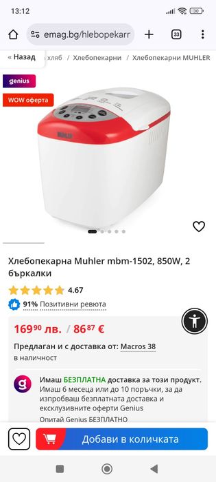 Хлебопекарна с доста функции