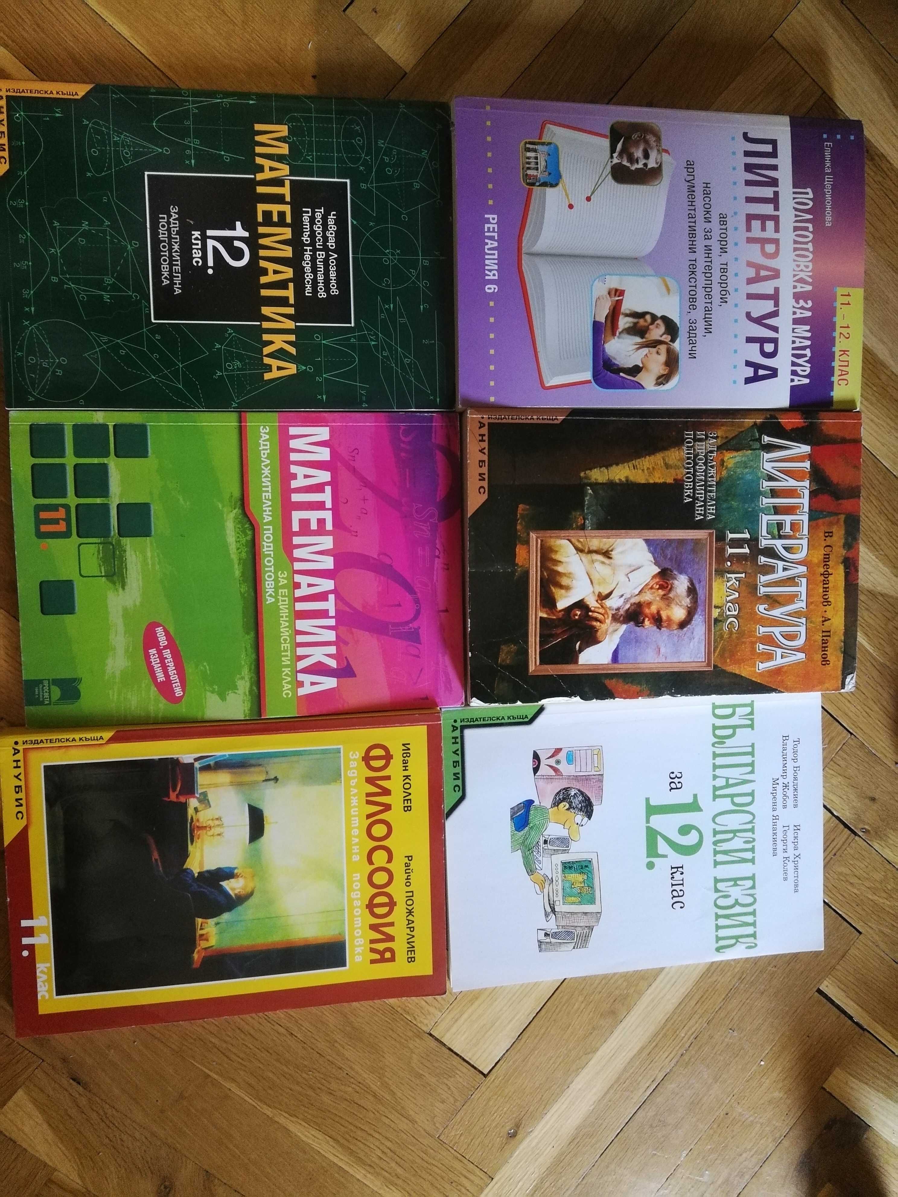 Учебници 10,11,12 клас