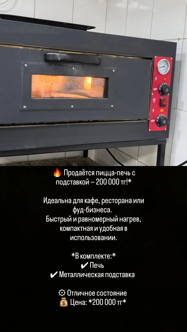 Продам пицца печь