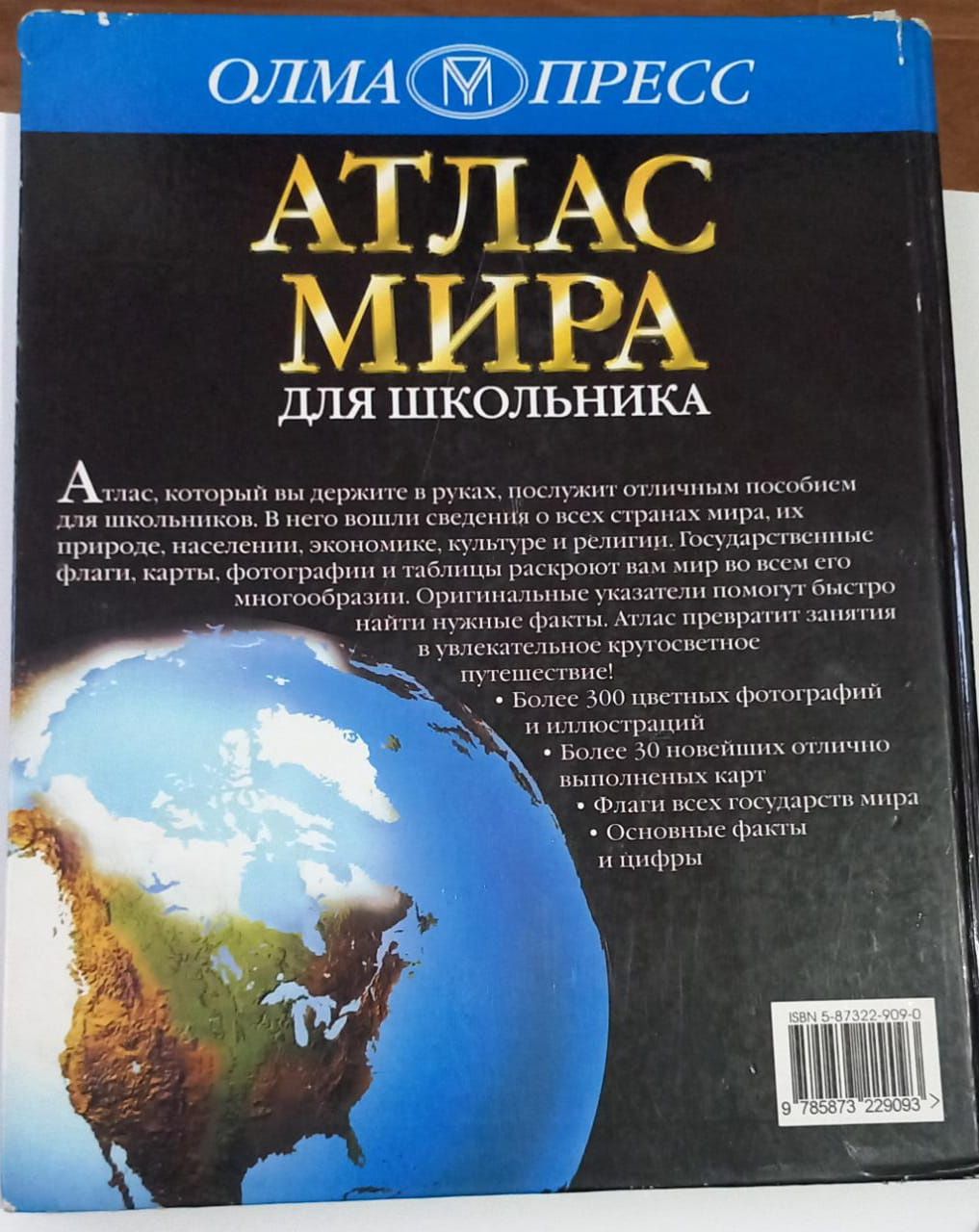 Атлас Мира для школьника 1999 года