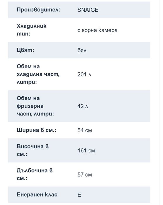 Хладилник с горна камера Snaige
