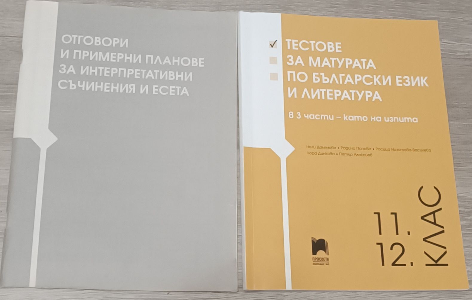Помагала по български език за ДЗИ