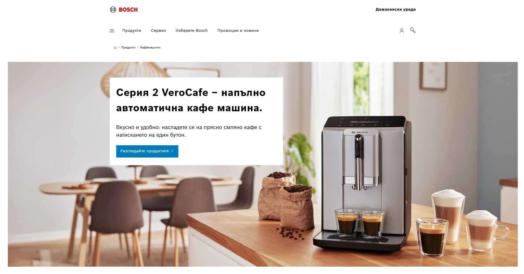 ПРОМОЦИЯ до 22.07.2025г.  BOSH напълно Aвтоматична КАФЕ машина