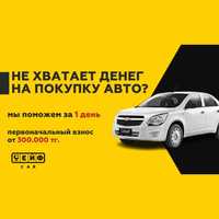 Аренда авто с выкупом Алматы Алатау. От 10% первоначальный взнос