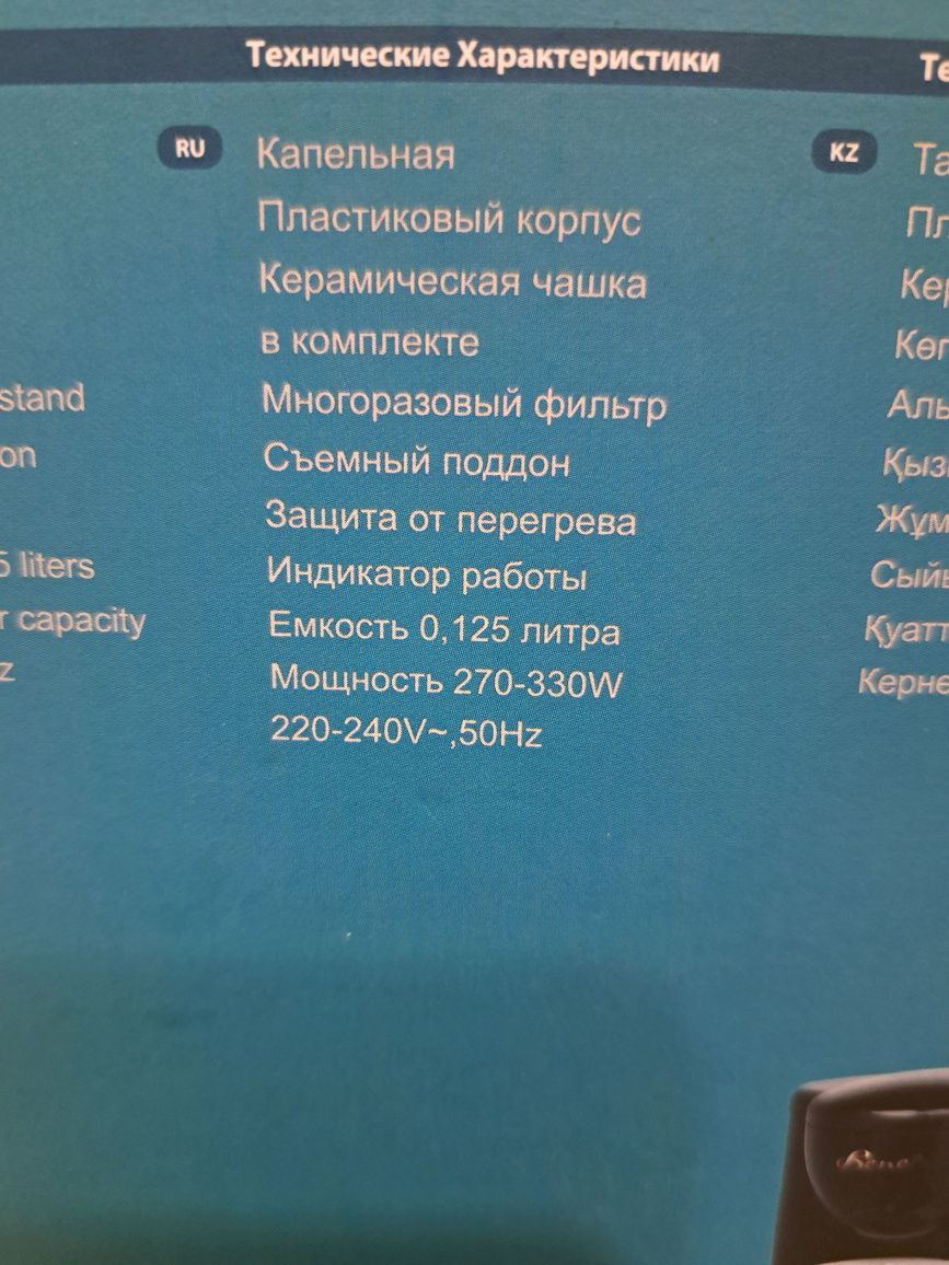 Продам капельную кофеварку Bene F10-BK