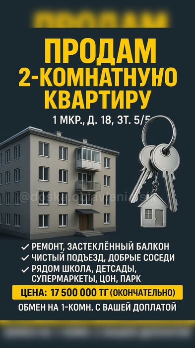 Продам 2х комнатный квартира