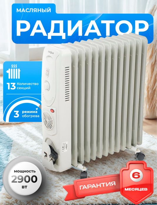 Масляный обогреватель, 13 ребер, нержавеющая сталь, с термостатом