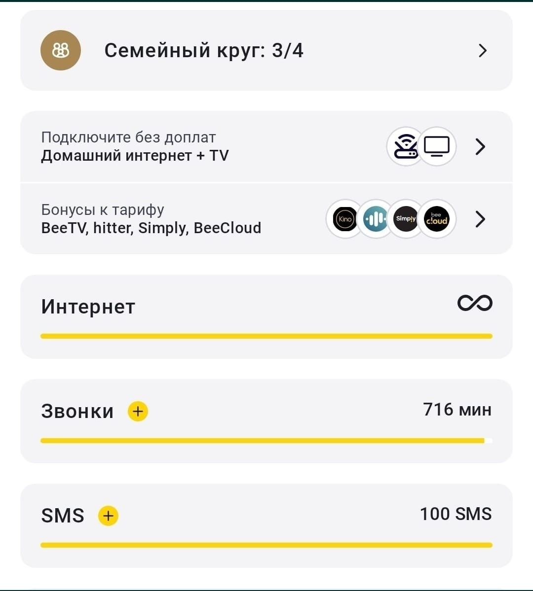 Семейный тариф Билайн