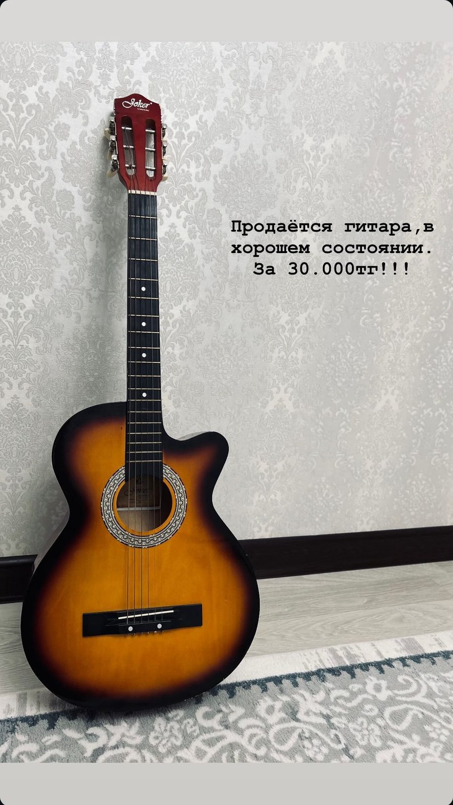 Гитара сатылады .