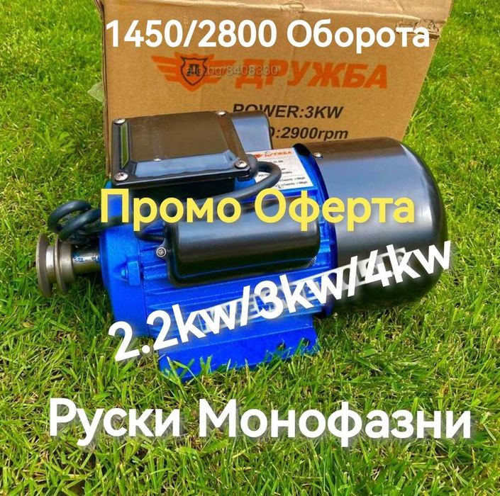 Руски монофазен Ел двигател  1.1/1.5/2.2kw/3 kw/4kw 1450/2900об