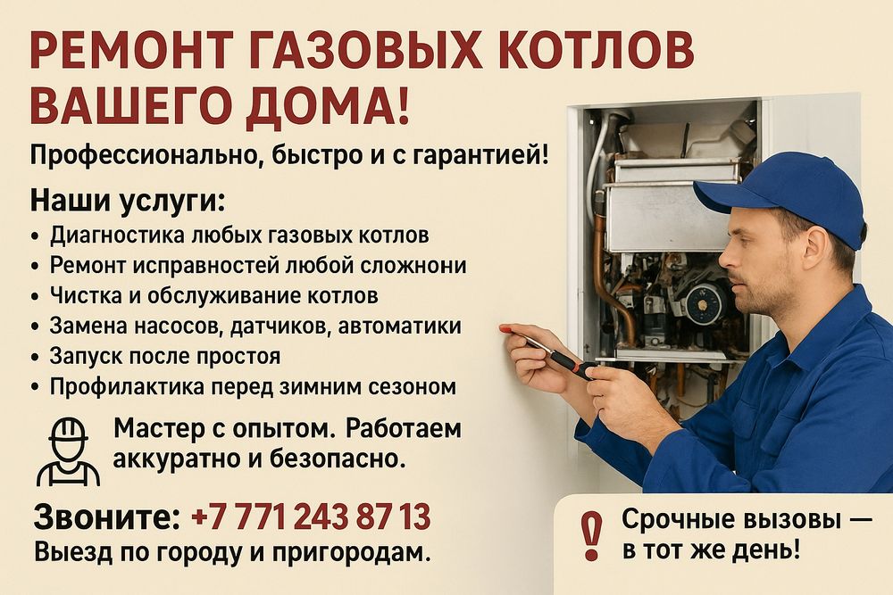 Ремонт газовых котлов
