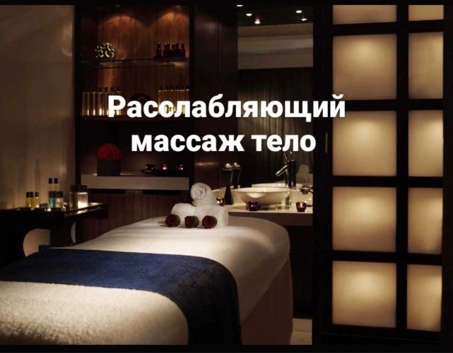 Расслаблющий классический массаж на кушетке