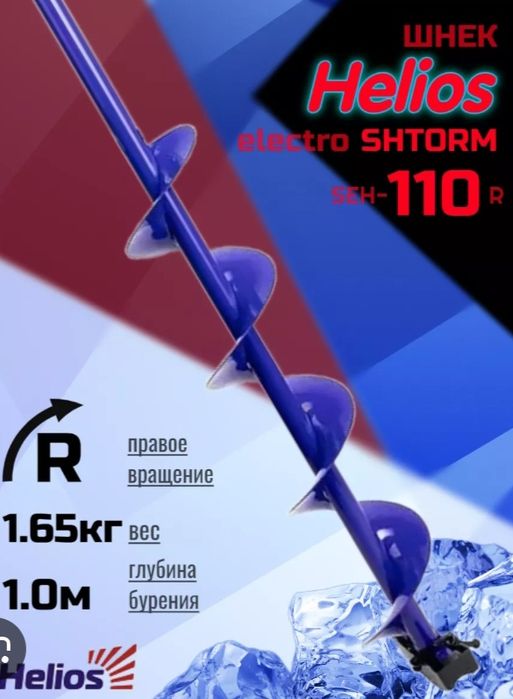 Шнек под шуруповерт ELECTROSHTORM 110R правое вращение + адаптер