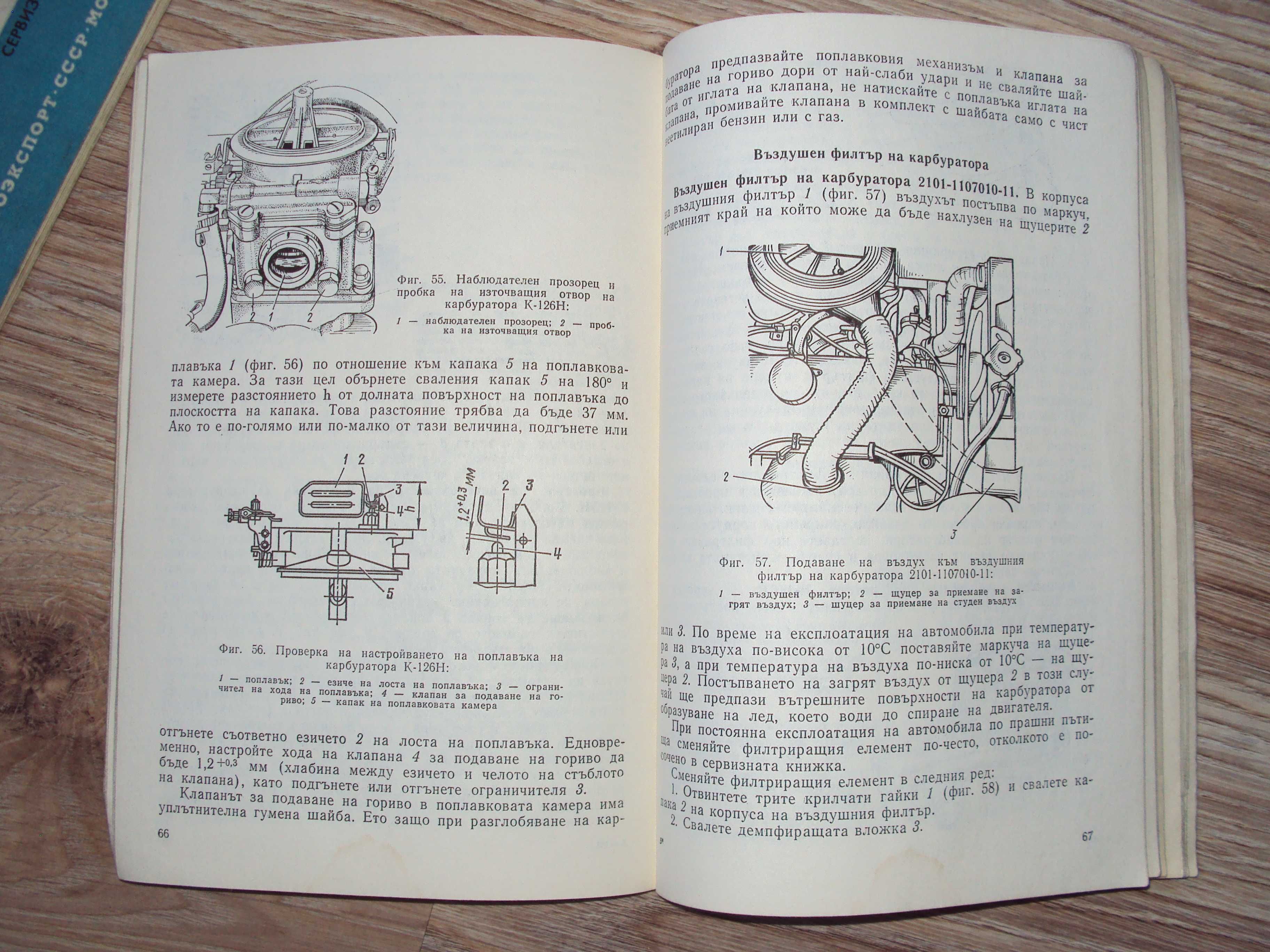 МОСКВИЧ 1500 инструкция+сервизна книжка+книжка акумулатор Балканкар