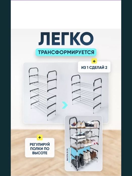 Обувница стелаж этажёрка полка для обуви