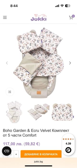 Комплект за бебе от 5 части за спане