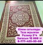 Ковер     чистый