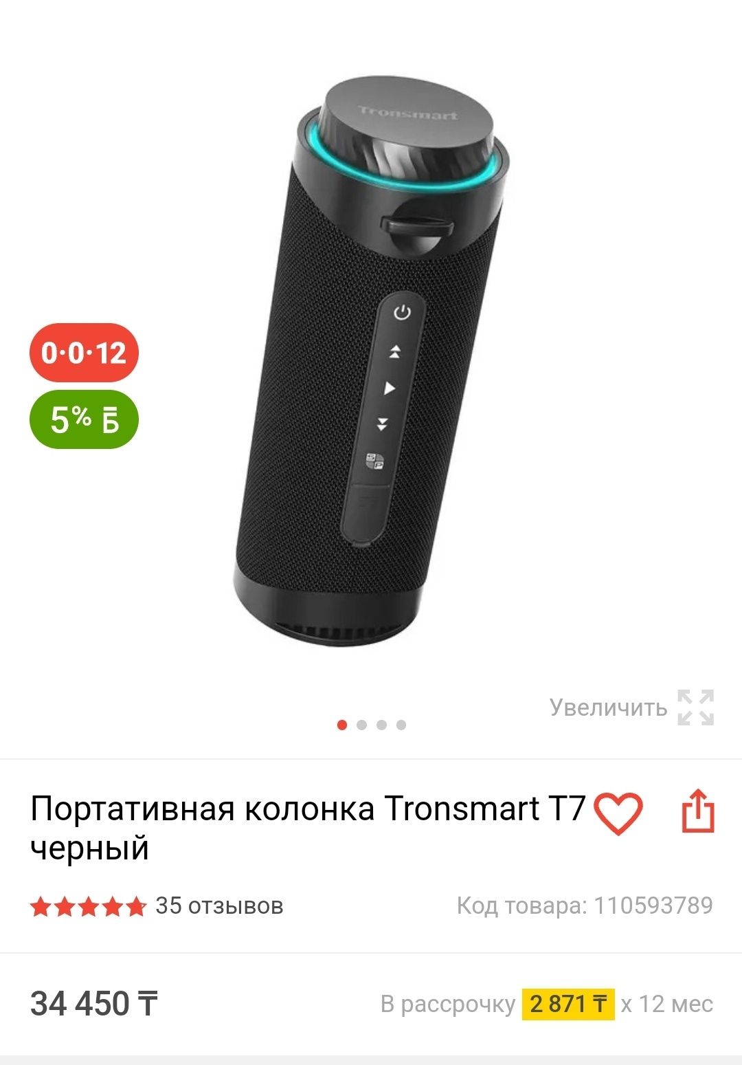 Продам портативную колонку Tronsmart T7