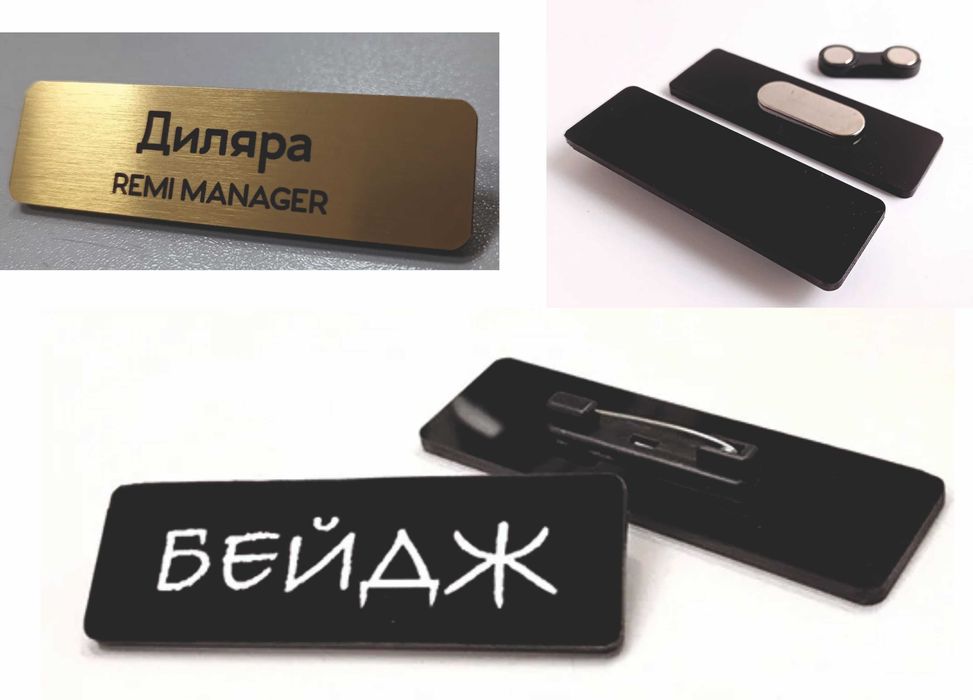 Бейдж на булавке 80х25 / Түйреуішті 80х25  номерки Изготовление