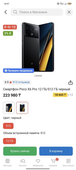 Продам или обменяю Поко х6 про