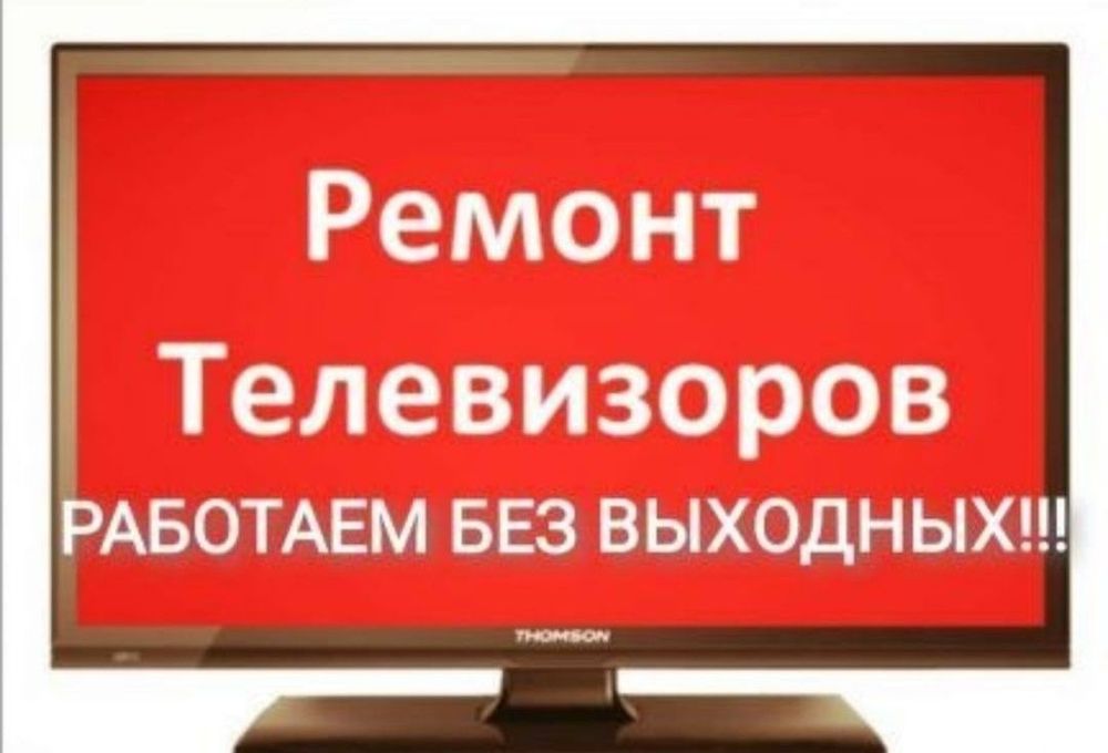 Ремонт телевизоров 28а 5