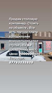 продам  столовую