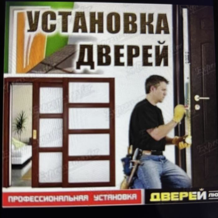Установка двери установка мебели