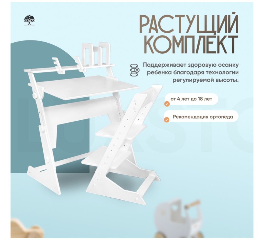Продам растущий стол со стулом